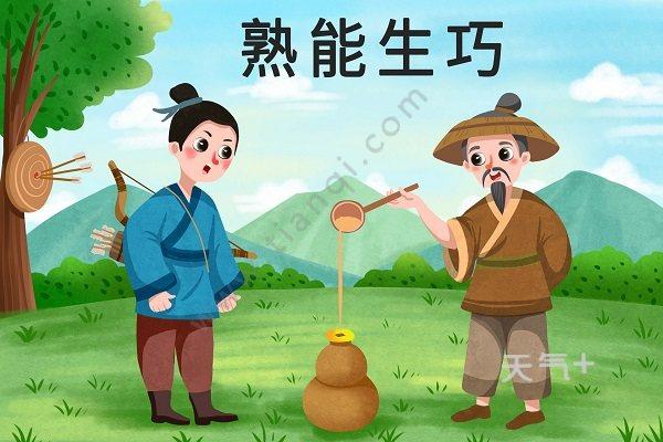 “只要工夫深鐵杵磨成針”——讀《賣油翁》有感