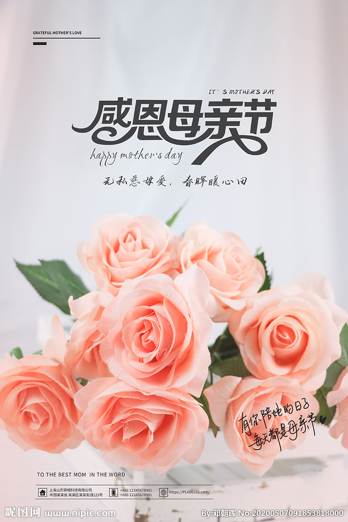 母親，讓我送你一束康乃馨