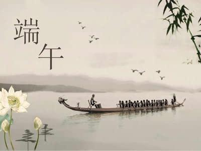 端午鄉愁