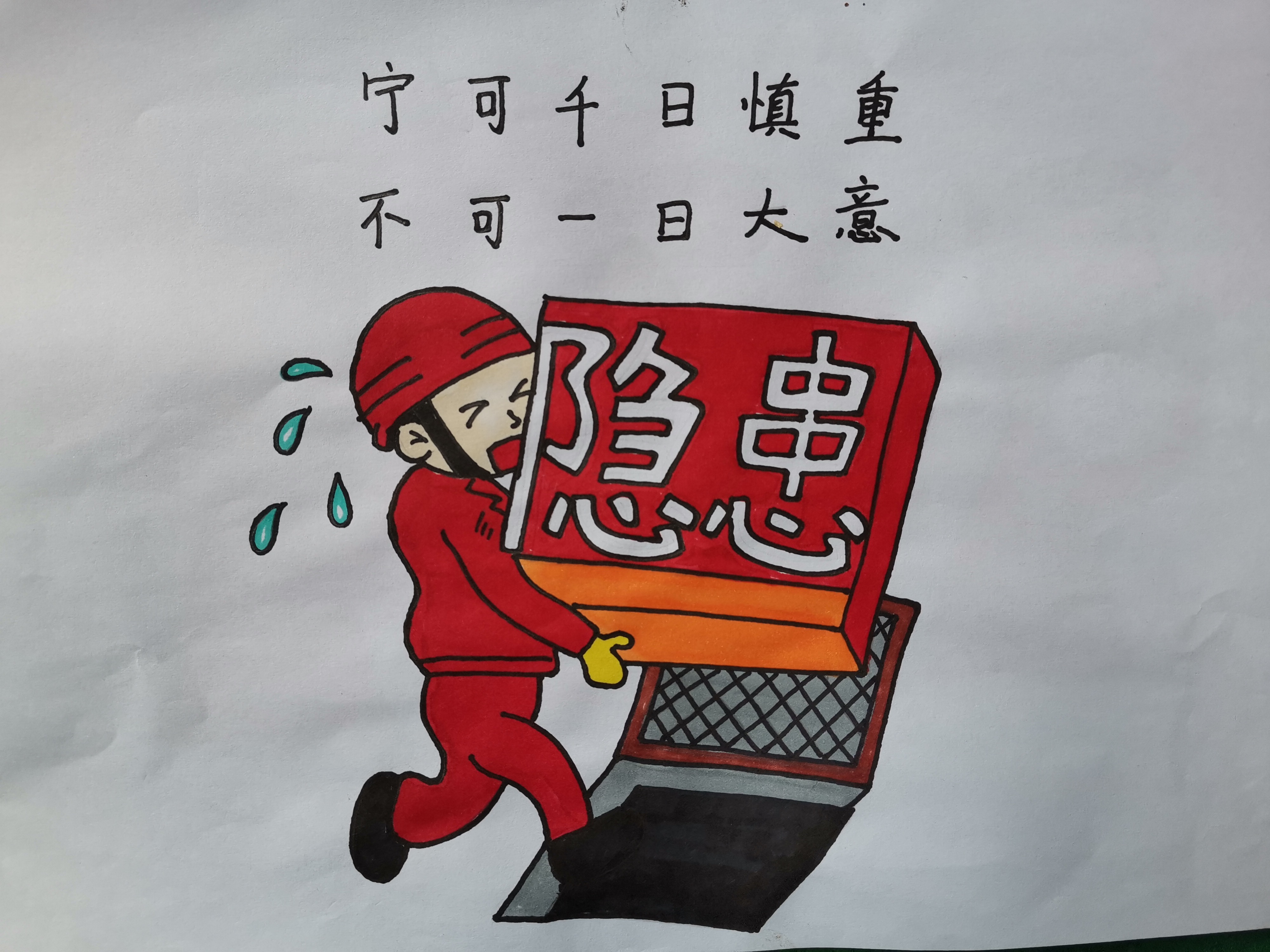 看！他們把安全生產畫進漫畫