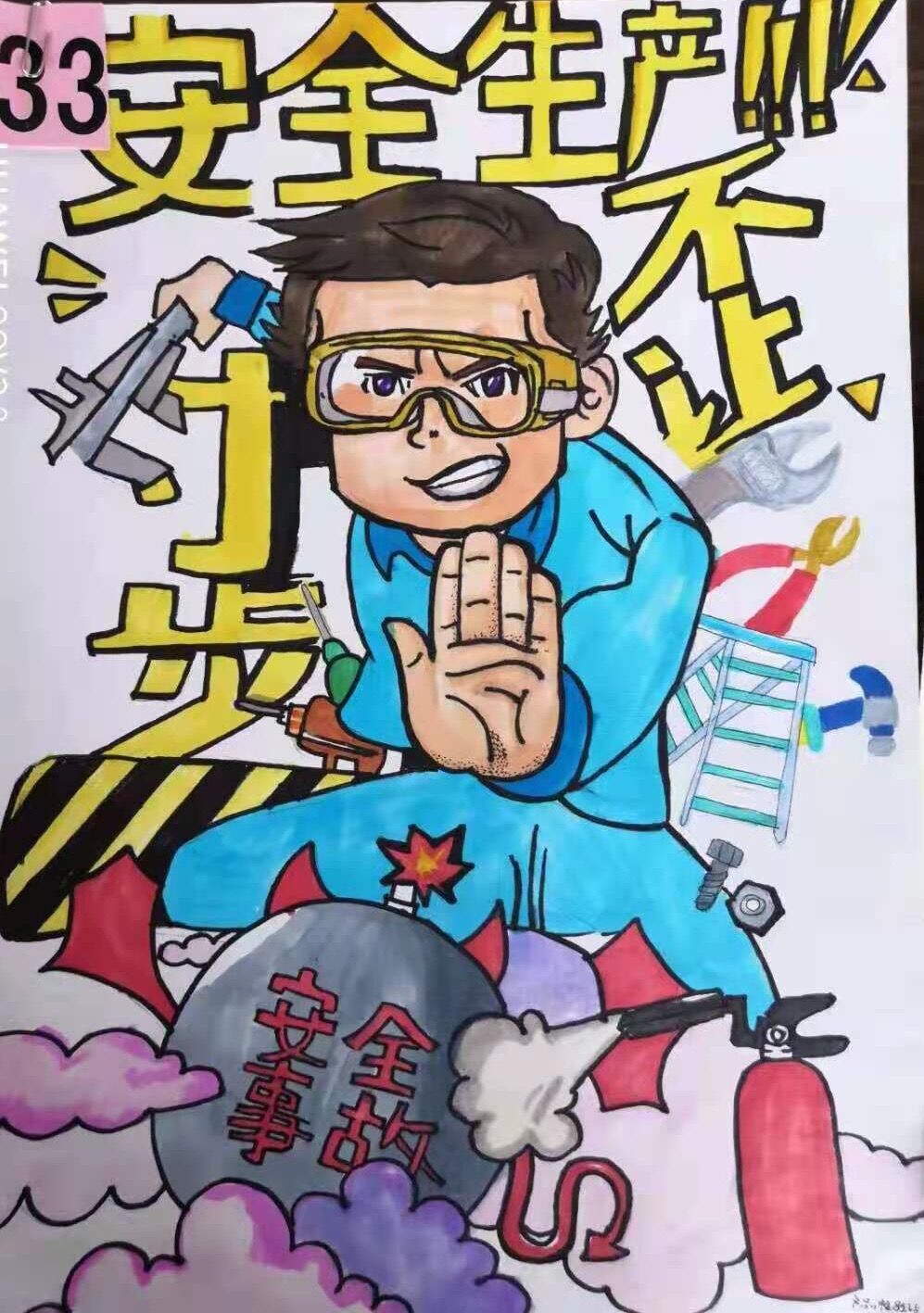“畫”說安全