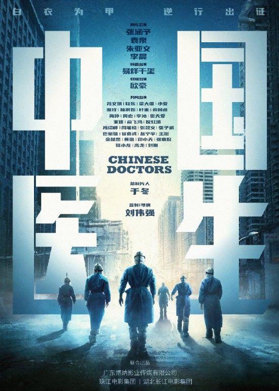 觀《中國醫生》有感