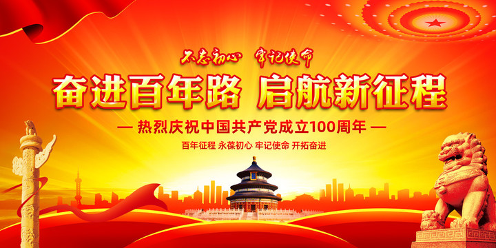砥礪前行，續寫美好章程 ——七一講話心得體會