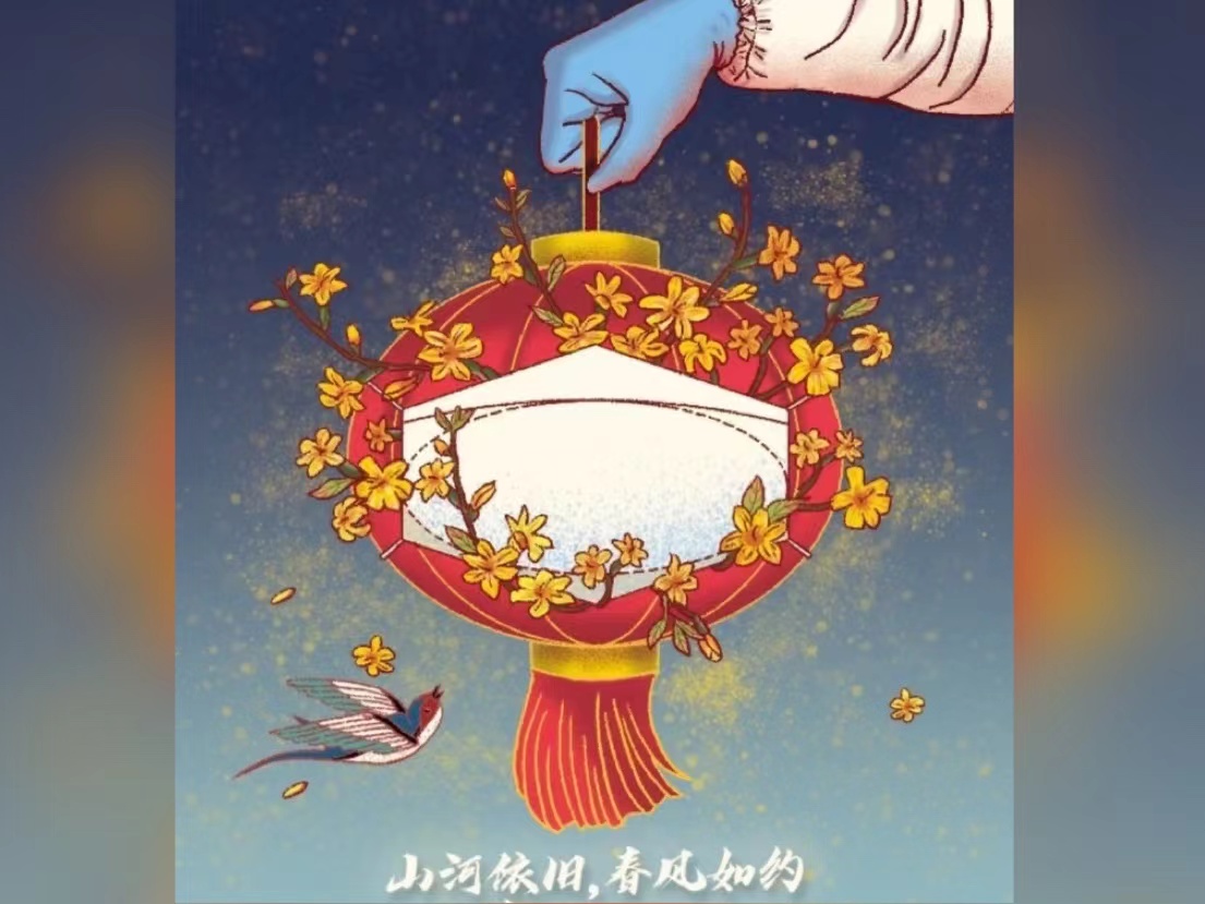 元日過后，便是春天