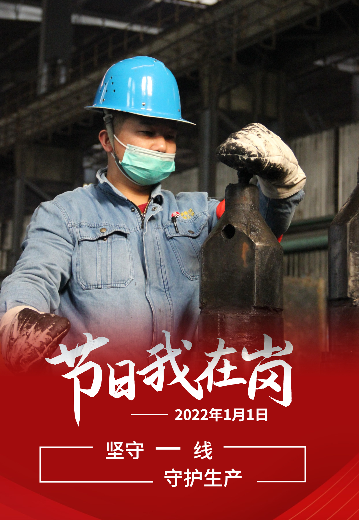 元旦佳節   致敬每一個奮斗的你