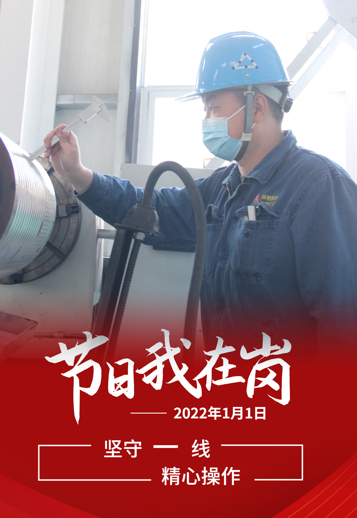 元旦佳節   致敬每一個奮斗的你
