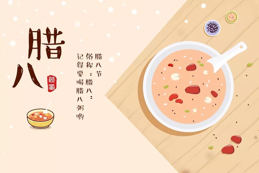 年關(guān)近，過臘八