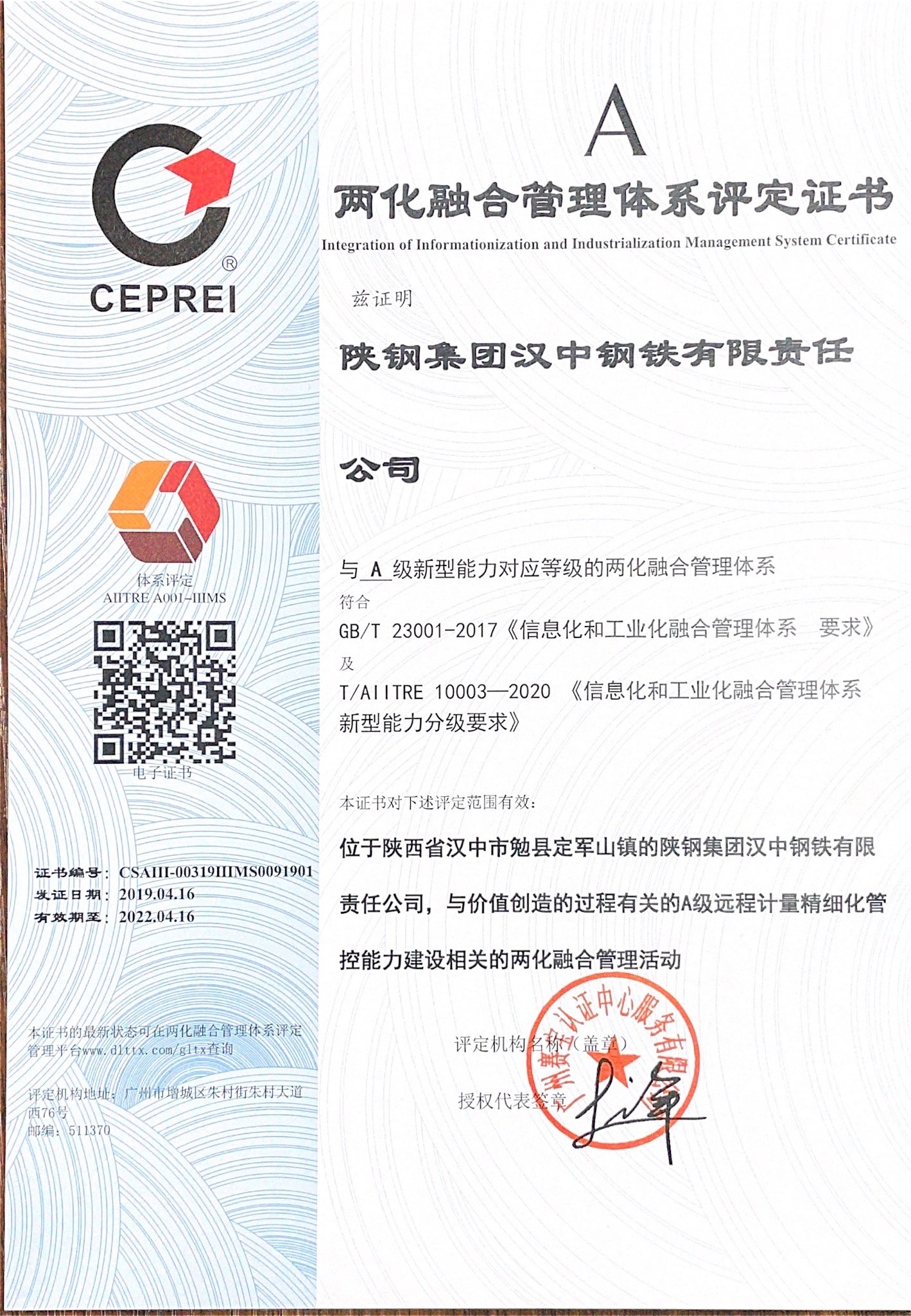公司順利通過A兩化融合管理體系審核
