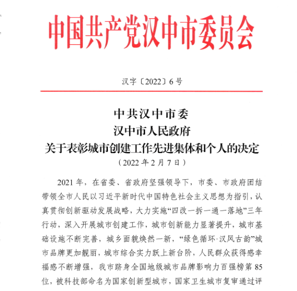 贊！王奎獲漢中市科技創(chuàng)新工作先進(jìn)個人榮譽稱號