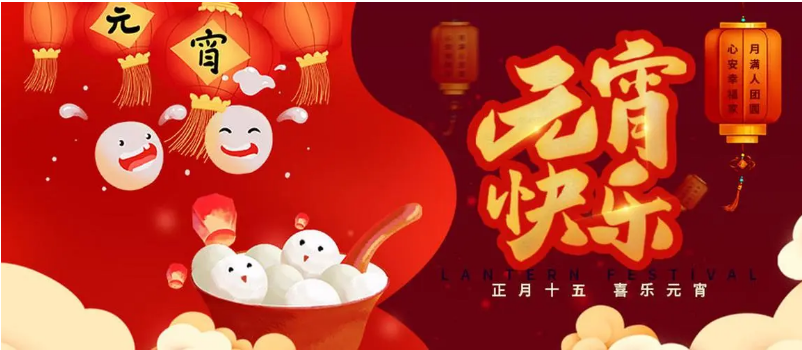 花燈入夢(mèng)，元宵已來(lái)
