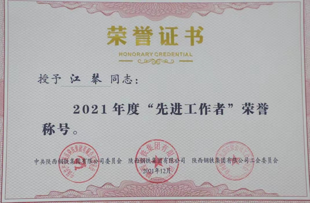 書寫青春風采 共鑄最美陜鋼——記2021年陜鋼集團“先進工作者”江琴