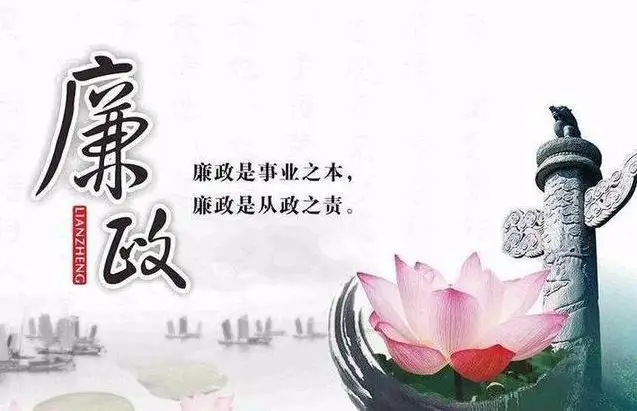 繃緊紀律弦，走好清廉路