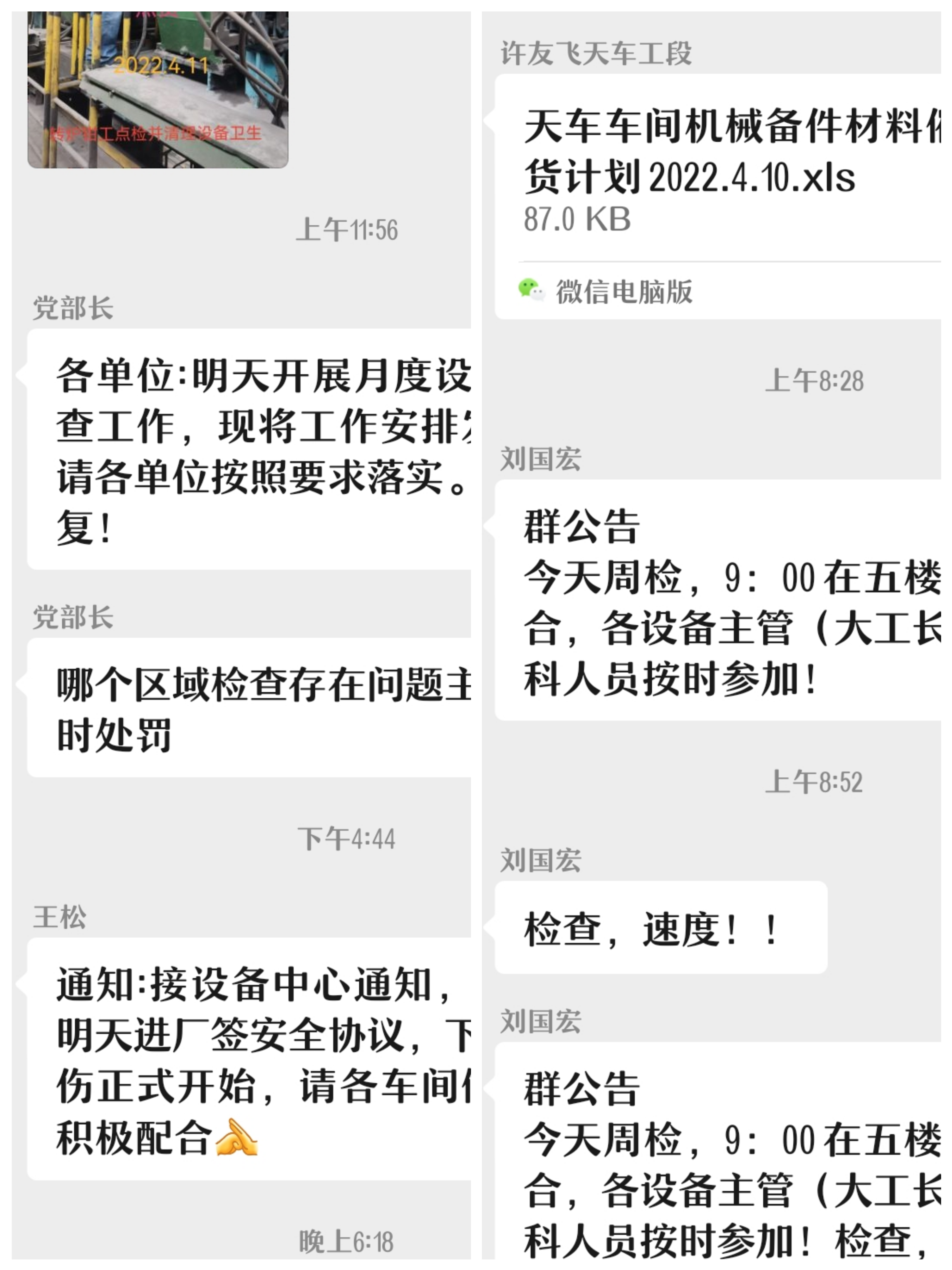設(shè)備管理精追溯，圈粉微信“群消息”