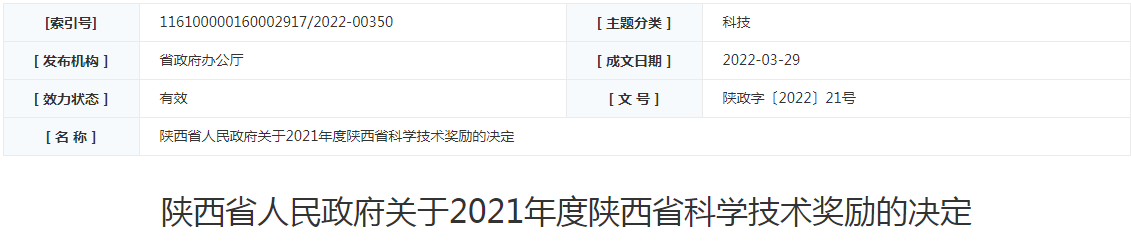 喜訊!漢鋼公司1項科技成果喜獲陜西省 科學技術進步獎