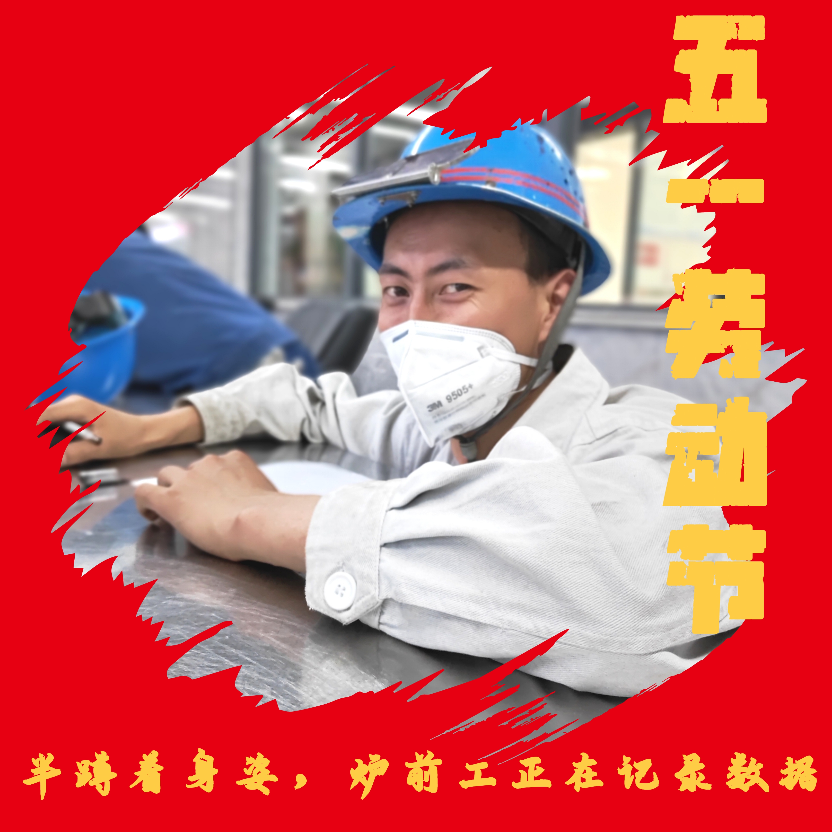 五一勞動(dòng)節(jié) 致敬最美勞動(dòng)者