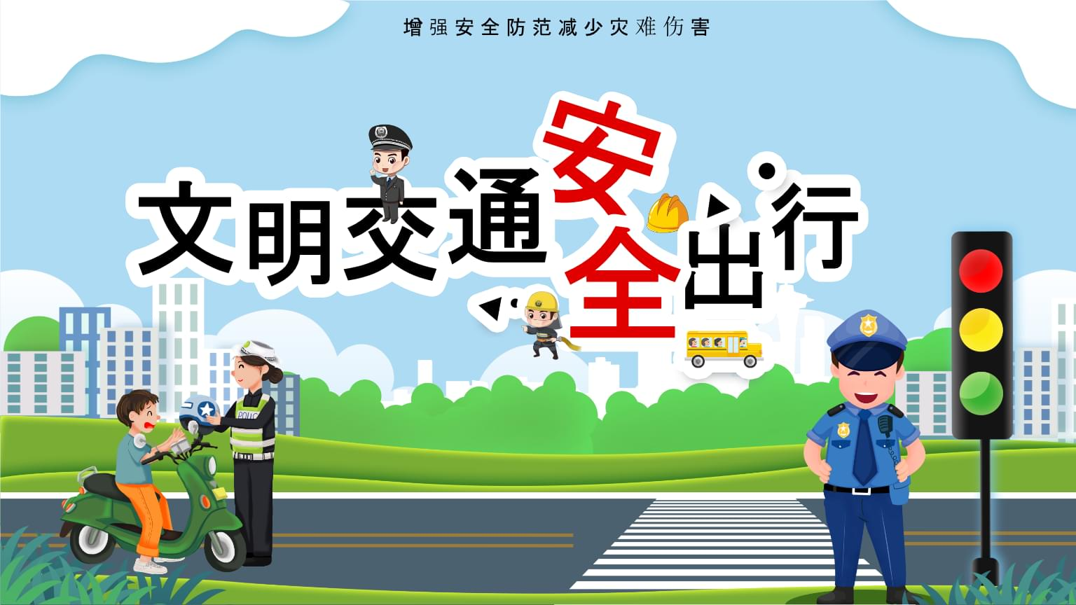 摩托車駕駛者，請(qǐng)你騎車悠著點(diǎn)