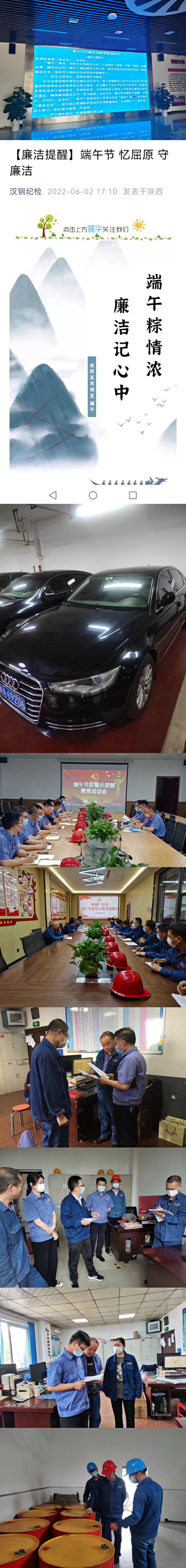 漢鋼公司紀委監督檢查“粽”在線