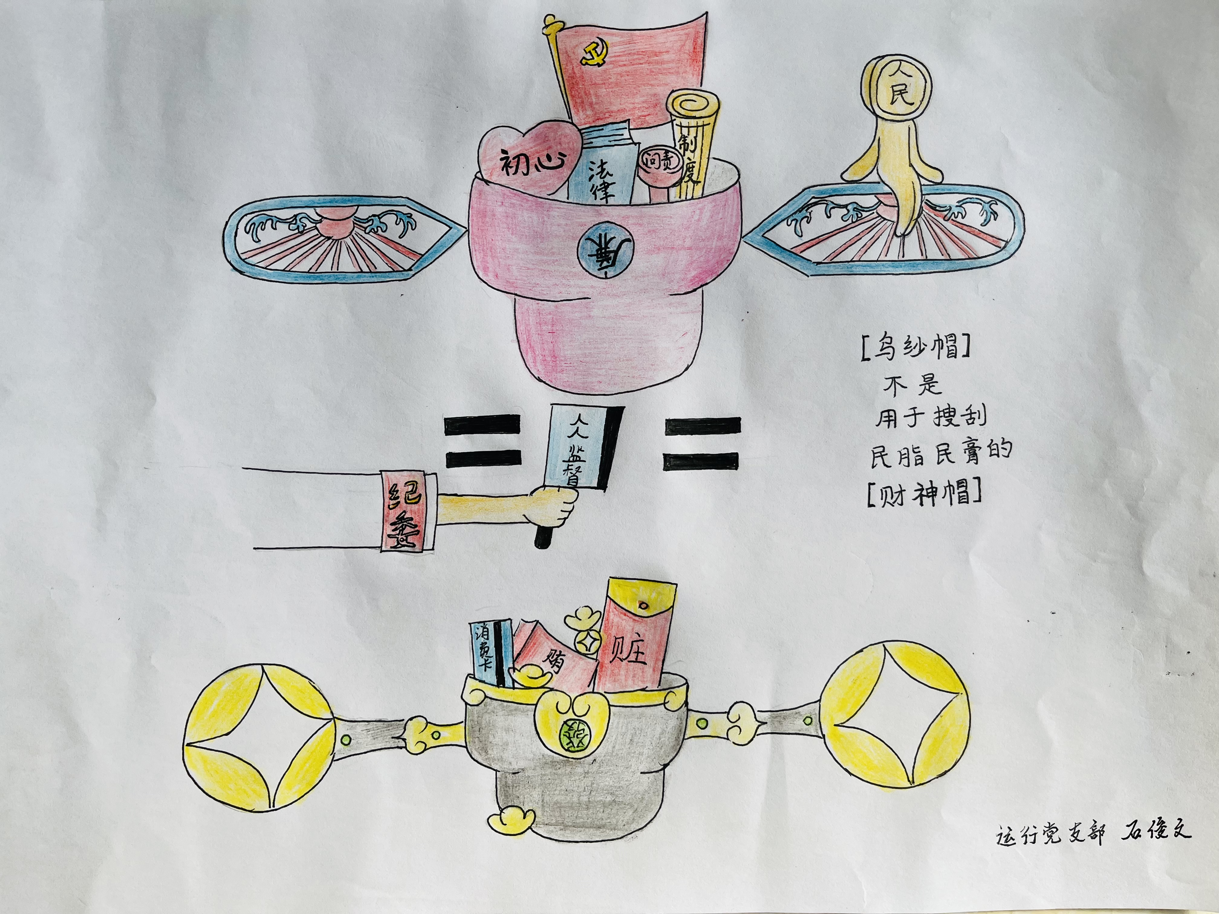 一書正氣廉明語 巧繪廉畫樹清風