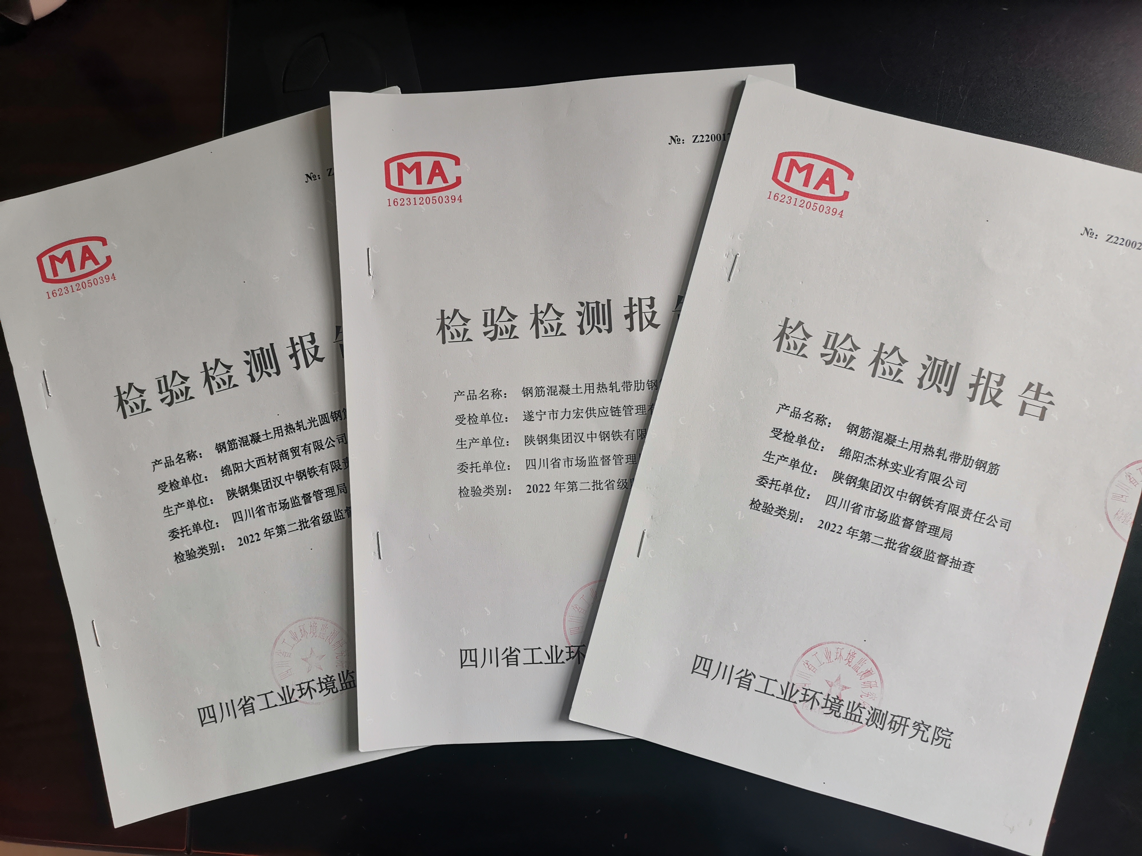 漢鋼公司產(chǎn)品順利通過四川第二批省級監(jiān)督抽查
