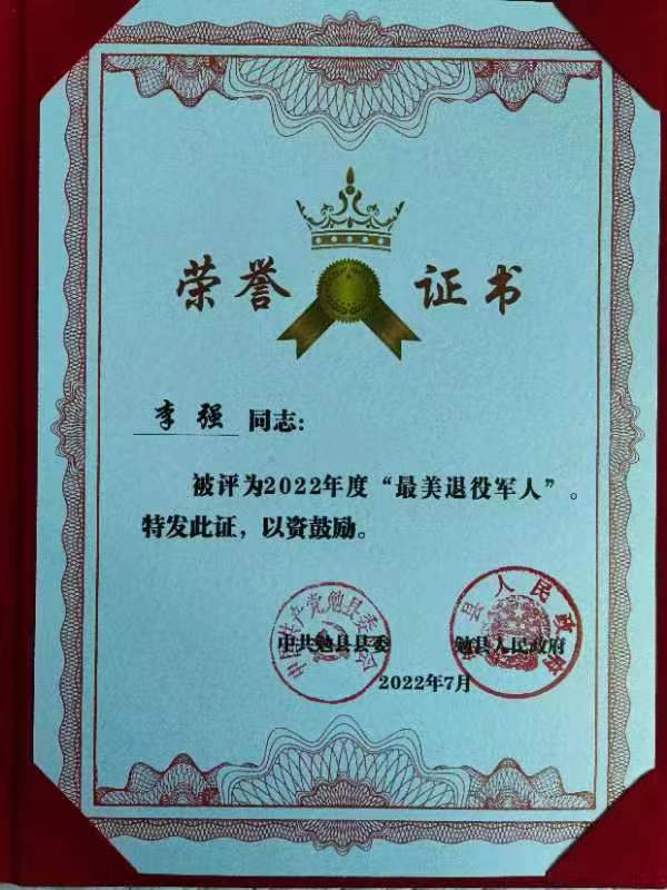 漢鋼公司退伍軍人李強(qiáng)獲得勉縣2022年“最美退役軍人”榮譽(yù)稱號(hào)