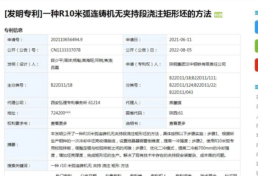 國(guó)家發(fā)明專利！漢鋼公司這個(gè)技術(shù)厲害啦~