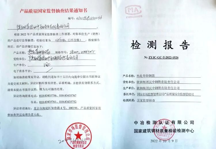 漢鋼公司順利通過2022年國家級產品質量監督抽查