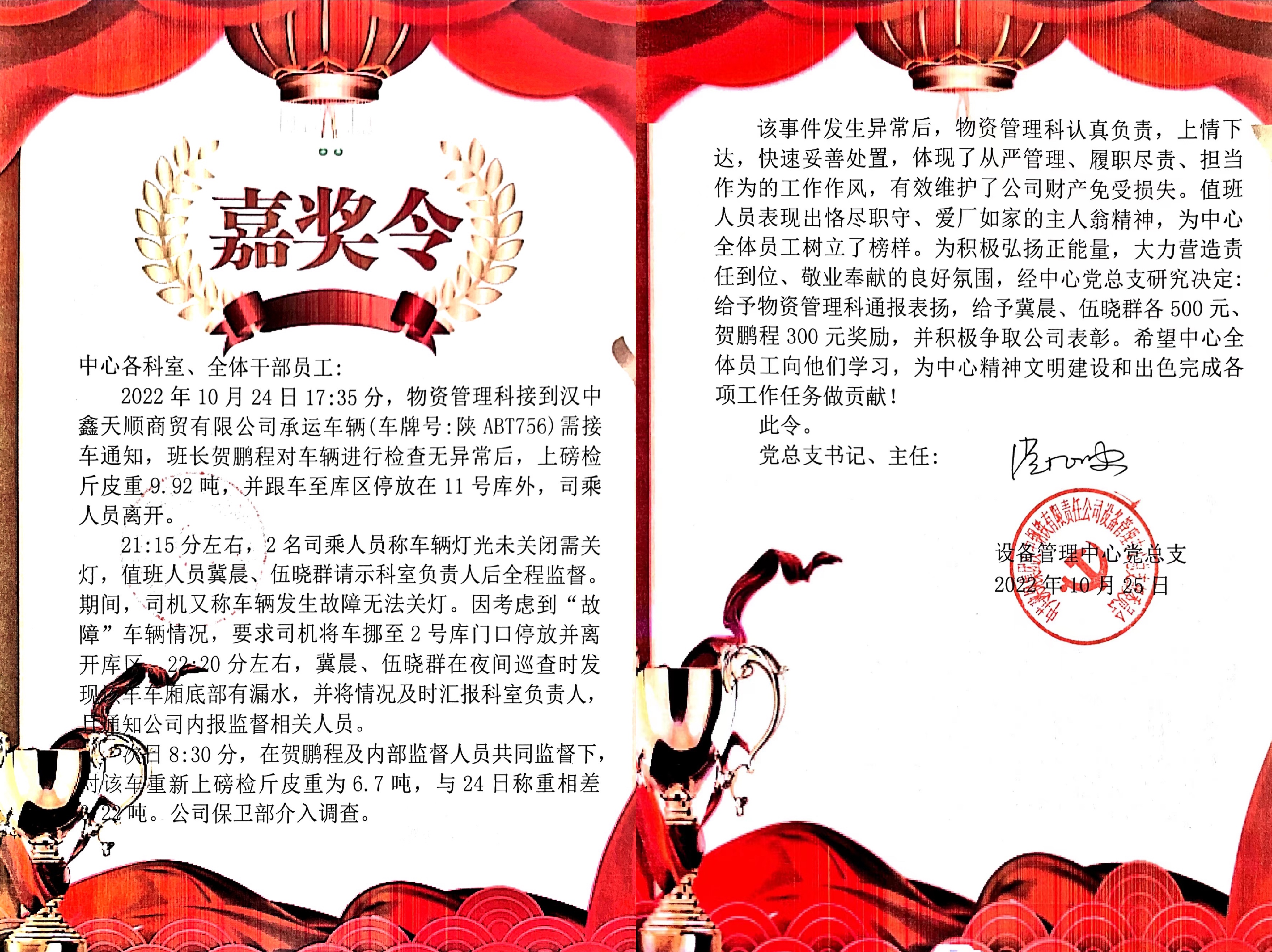 點贊!一份嘉獎令的由來