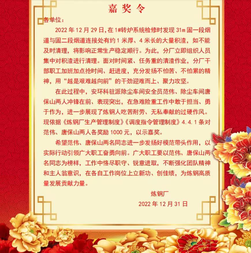 從一份紅色嘉獎令說起~