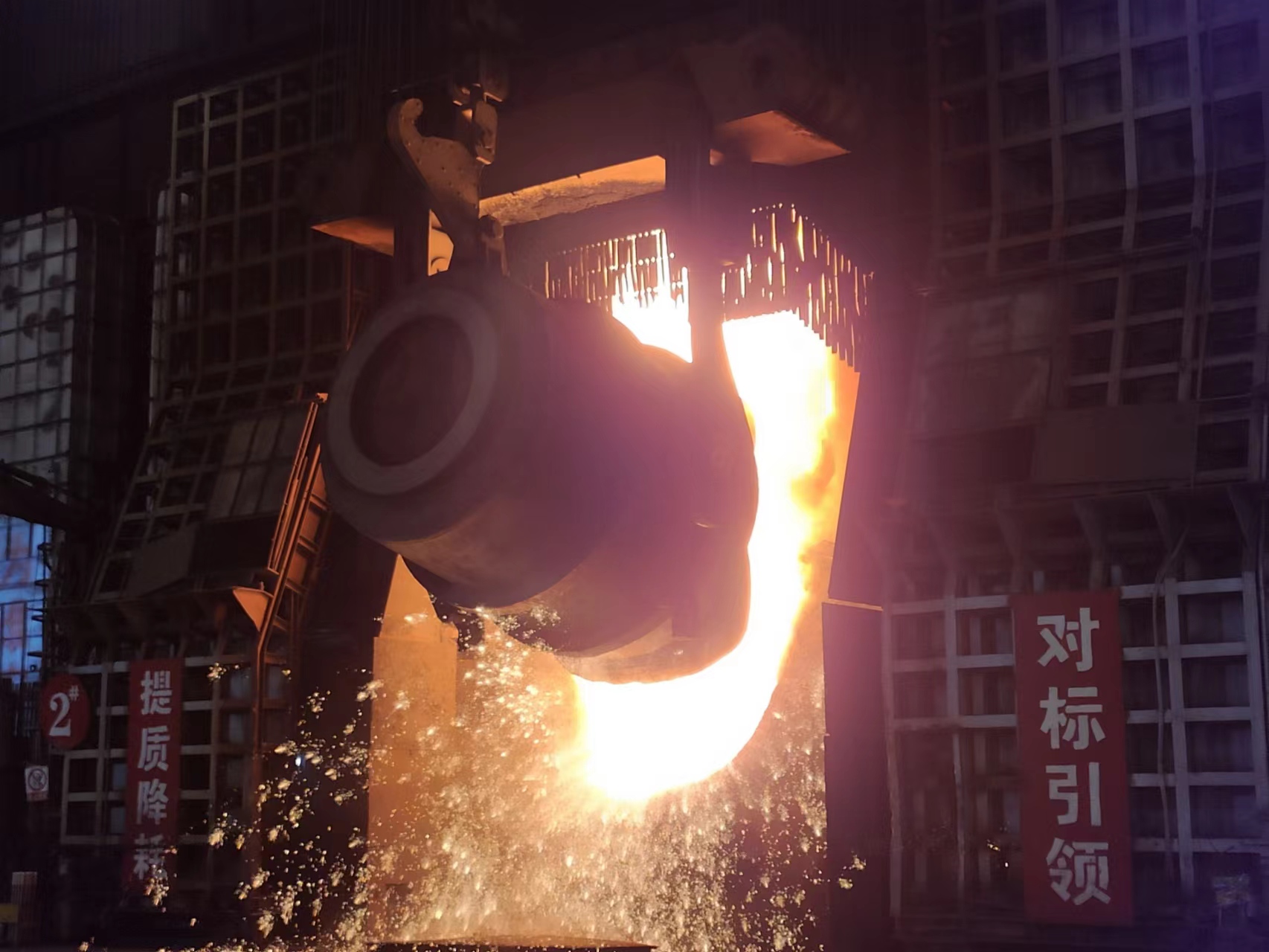 主動作為，踔厲奮發， 開篇謀局助推煉鋼工藝質量管理邁入新征程