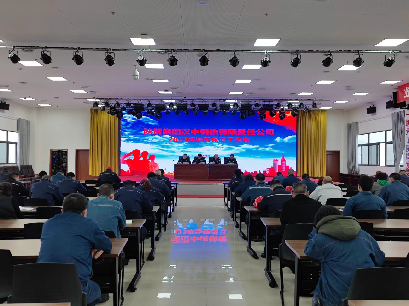 漢鋼公司召開2023年治安保衛工作會議