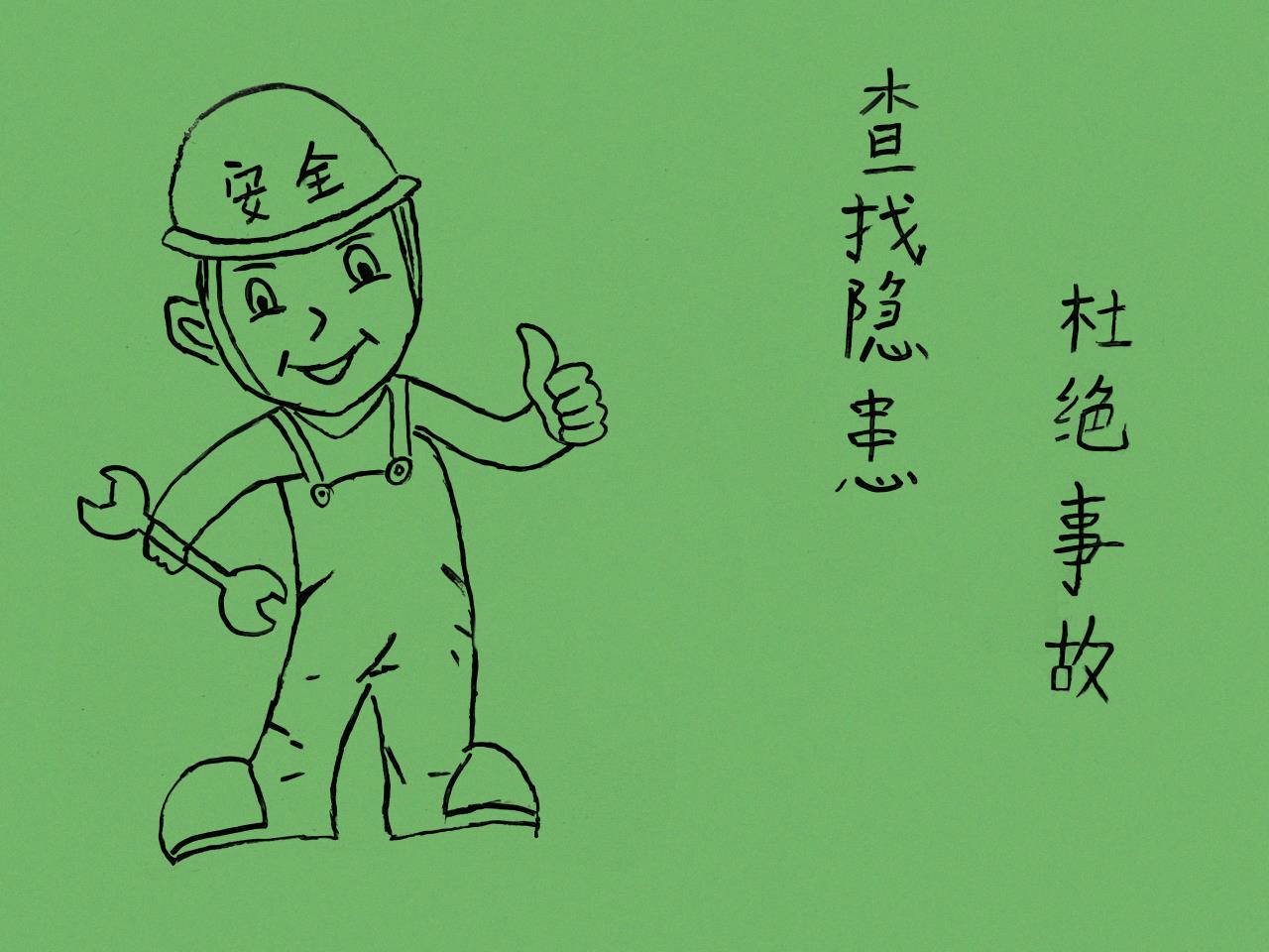 “青”說安全  看軋鋼廠軋機裝配團支部的漫畫展