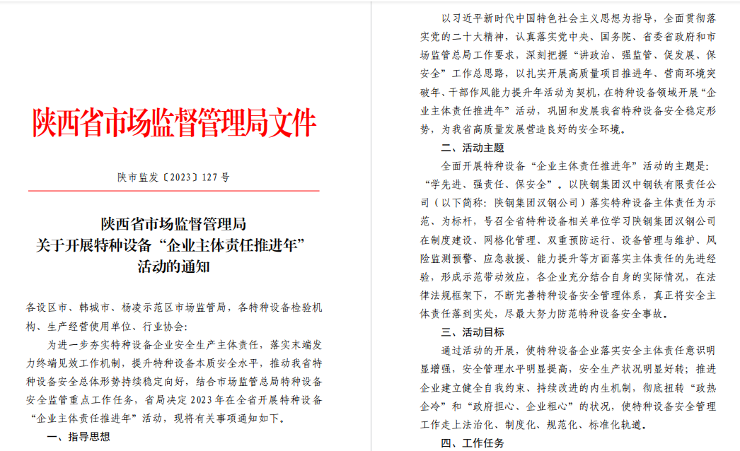 喜訊！公司被列為陜西省特種設(shè)備管理示范標(biāo)桿單位