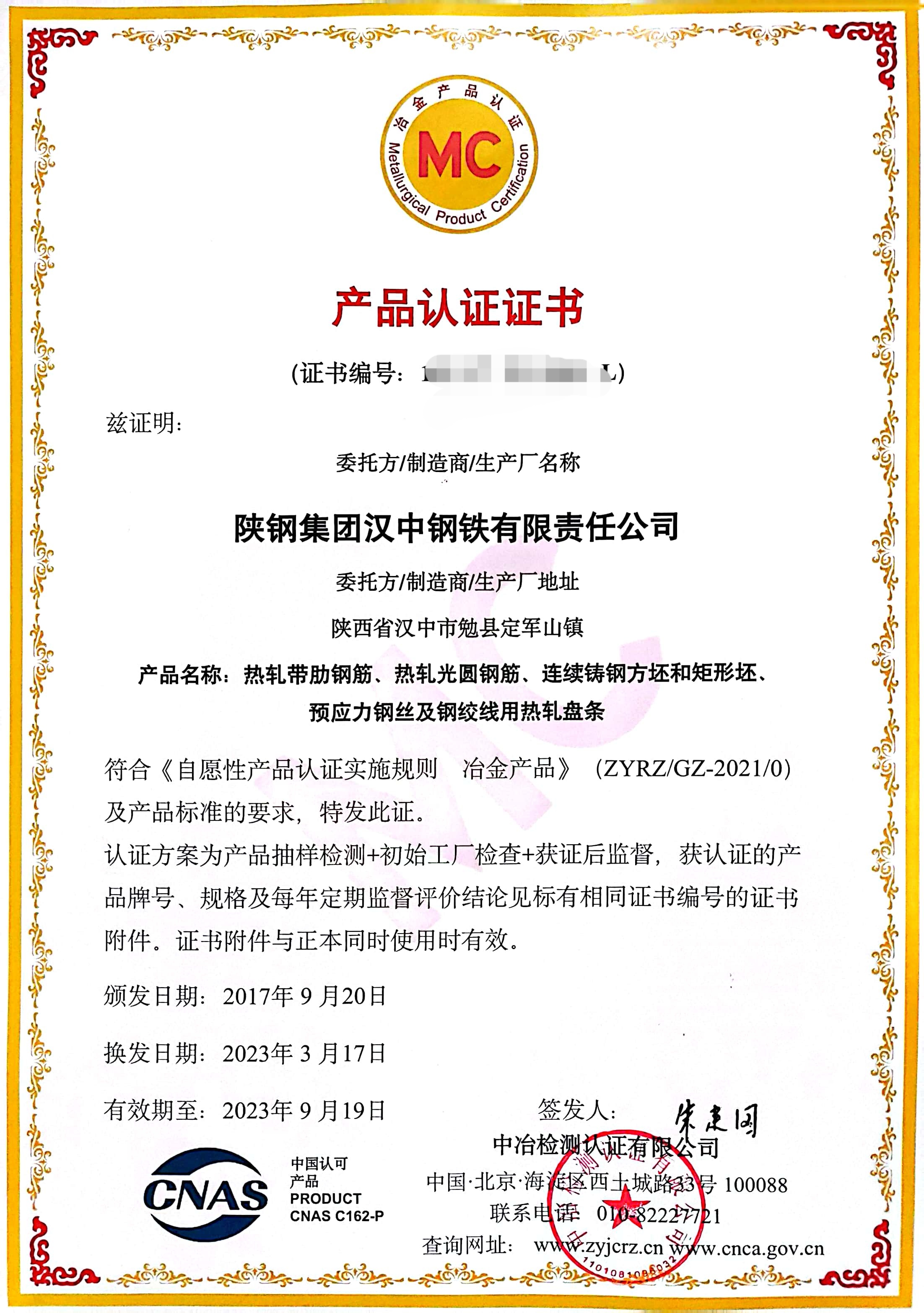 公司再次獲得“MC”冶金產品認證證書