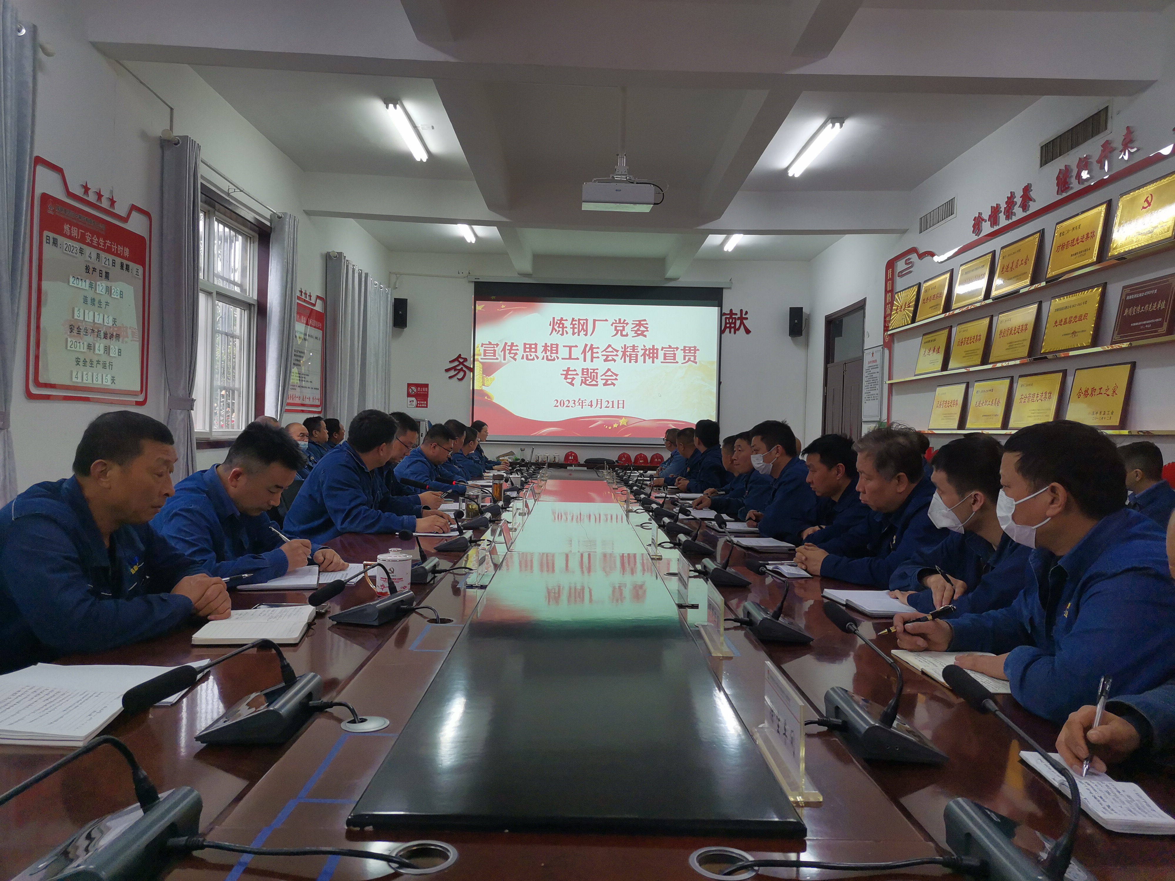 藍圖指引繪就奮進篇章 ！煉鋼廠深入落實“三個年”方案部署