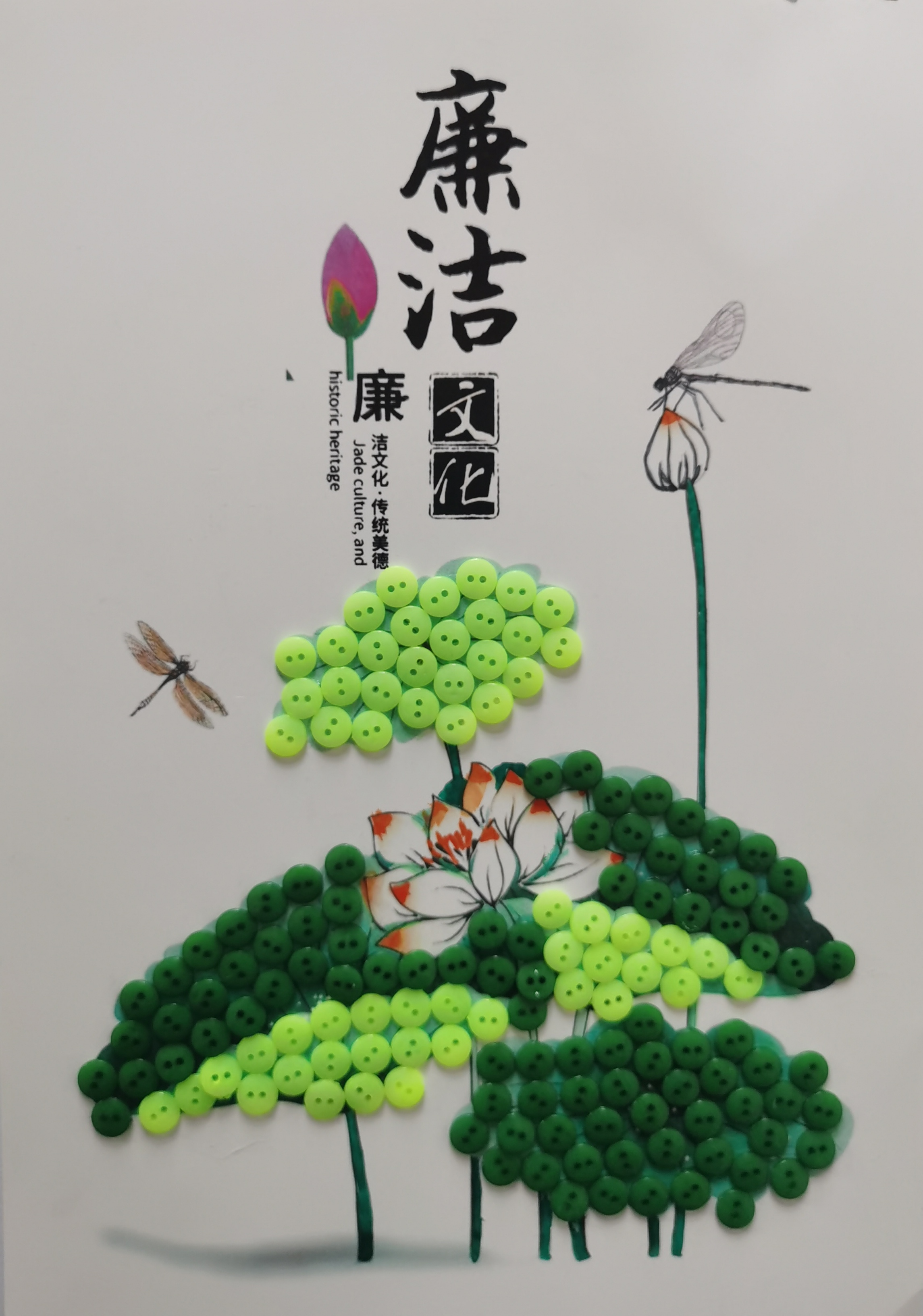 系好“廉潔扣”，守住“清廉關”