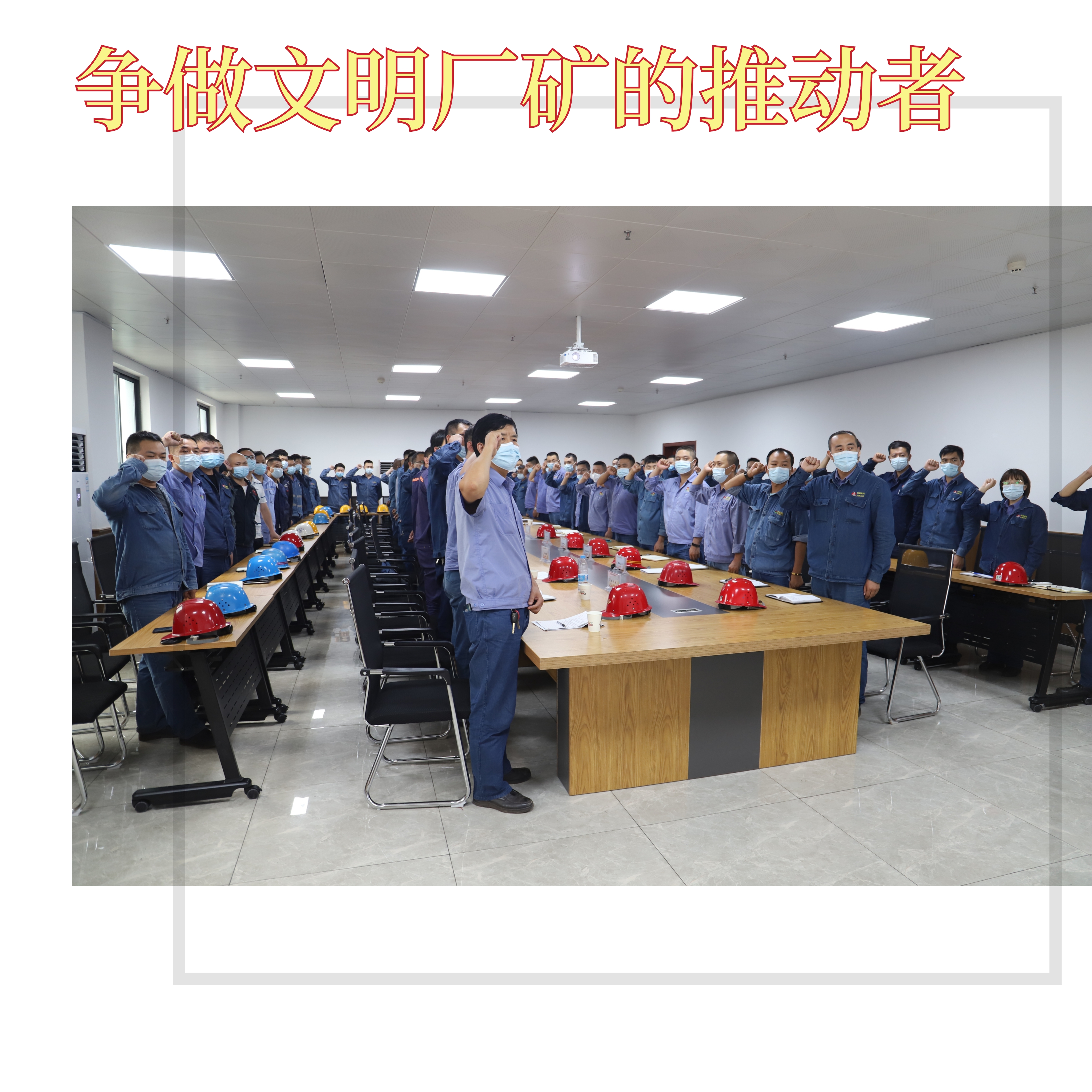 創建文明企業，你我都是最美的風景
