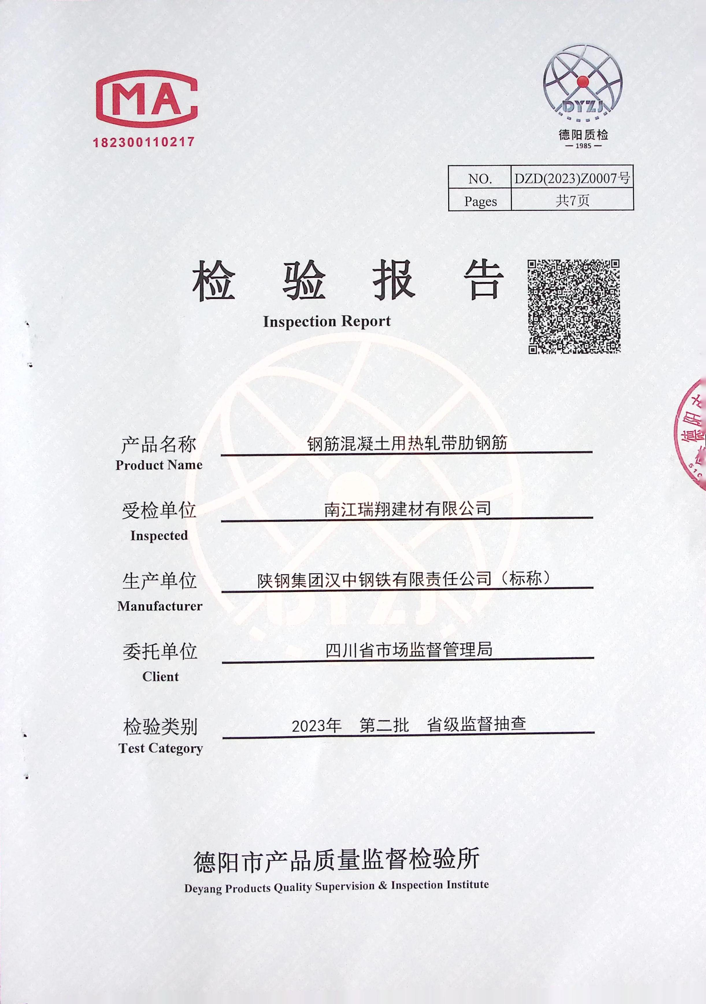 陜鋼集團“禹龍”產品順利通過四川省級監督抽查