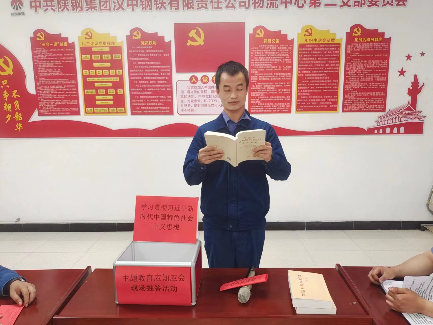 物流中心第二黨支部舉辦主題 教育應知應會現場答題活動
