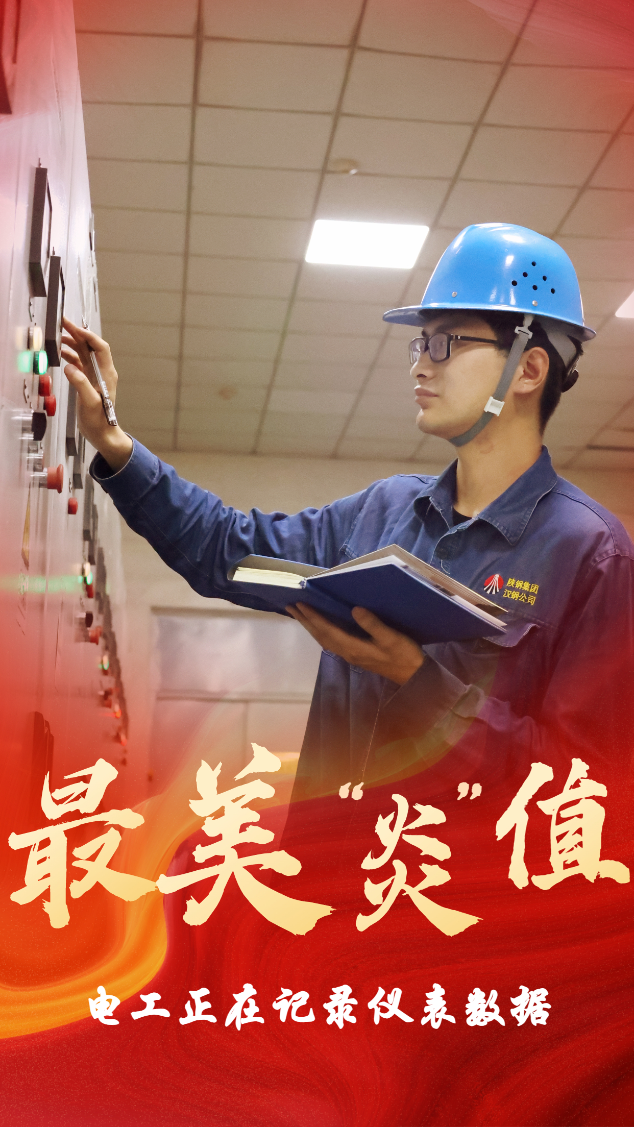 無懼“烤”驗  他們是最美“炎值”擔當
