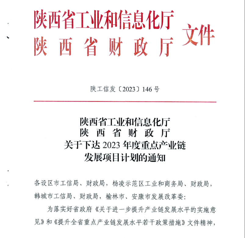 公司一重點建設項目獲省工信廳、財政廳專項補助