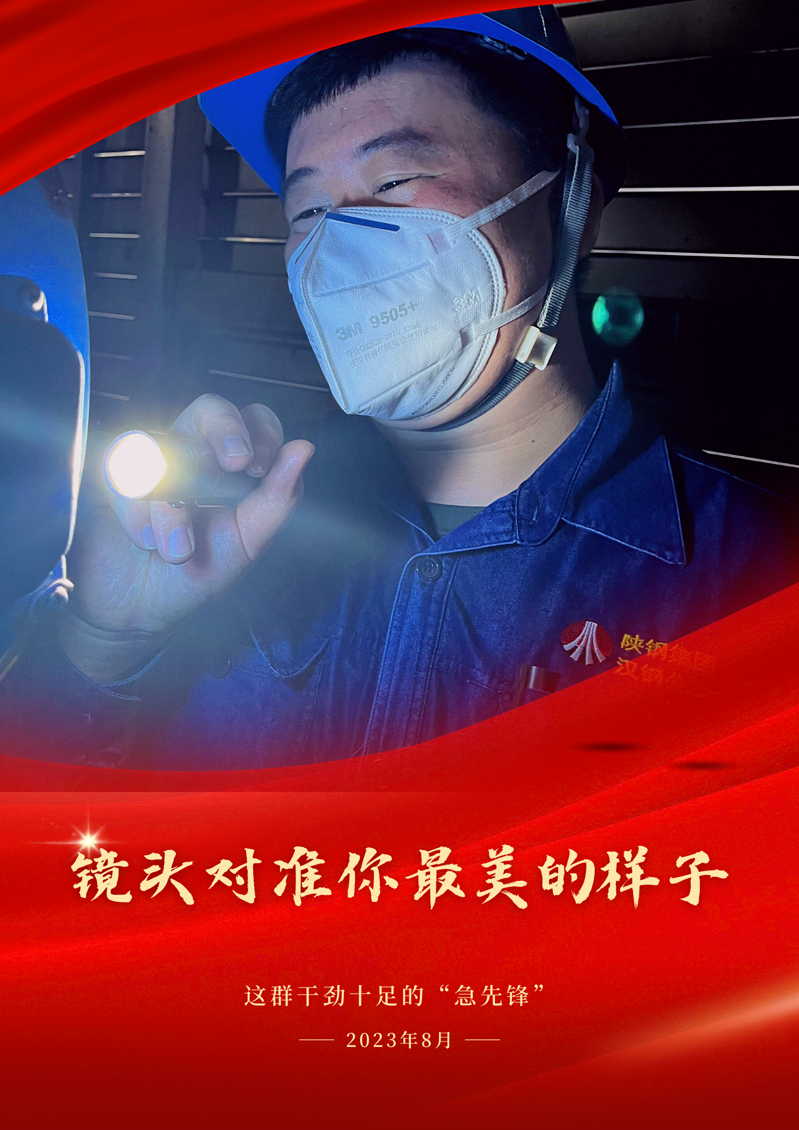 致敬！檢修現場的“你我他”
