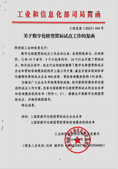 喜訊！漢鋼公司入圍首批國家數字化轉型貫標試點企業(yè)
