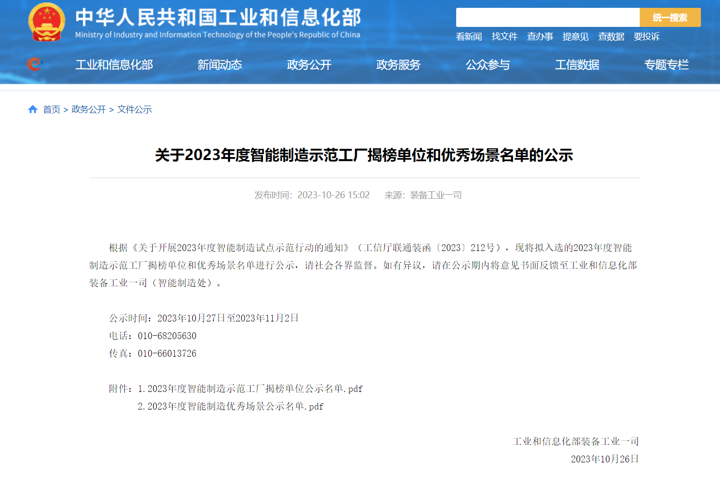 喜訊！漢鋼公司擬入選2023 年度智能制造優秀場景公示名單
