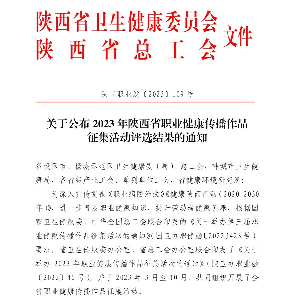 漢鋼公司微視頻《職業病防治 我們在行動》在2023年陜西省職業健康傳播作品征集活動中榮獲“二等獎”