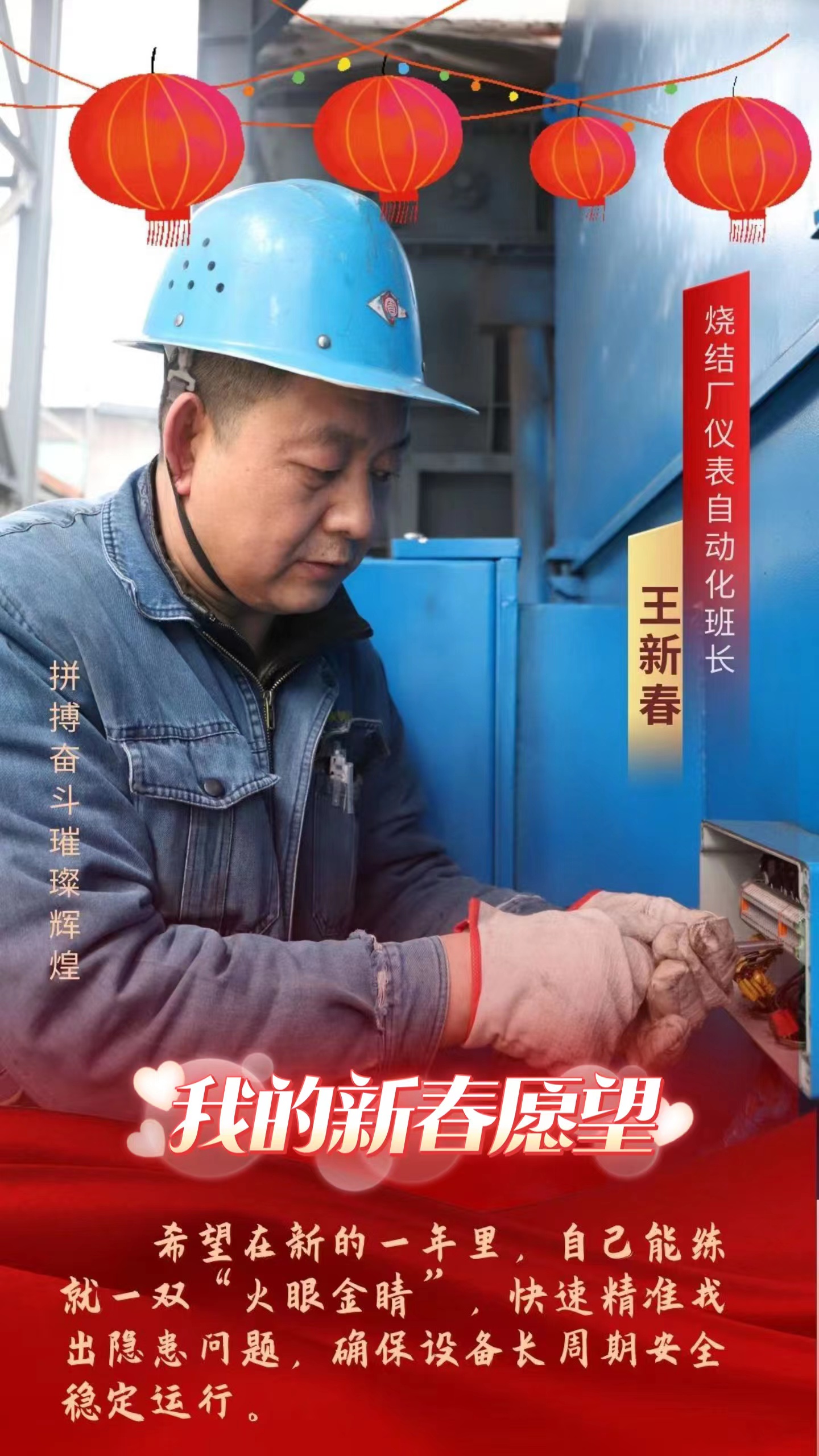 2024，一起翻開燒結人的愿望清單
