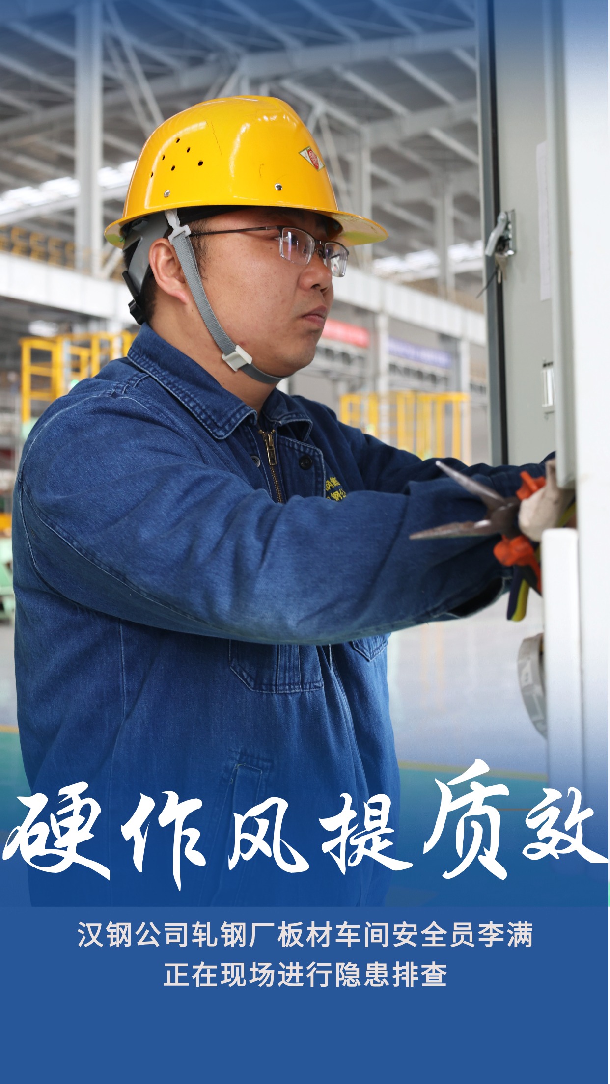海報|以硬作風打贏硬仗
