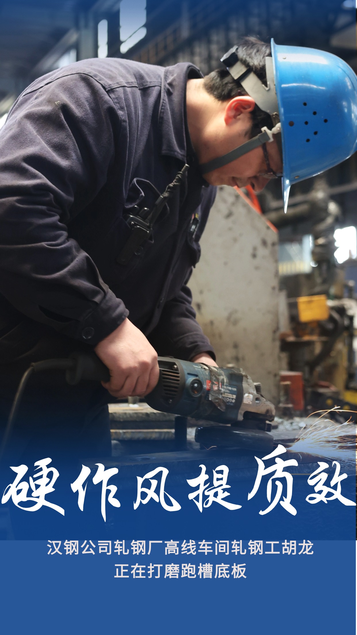 海報|以硬作風打贏硬仗