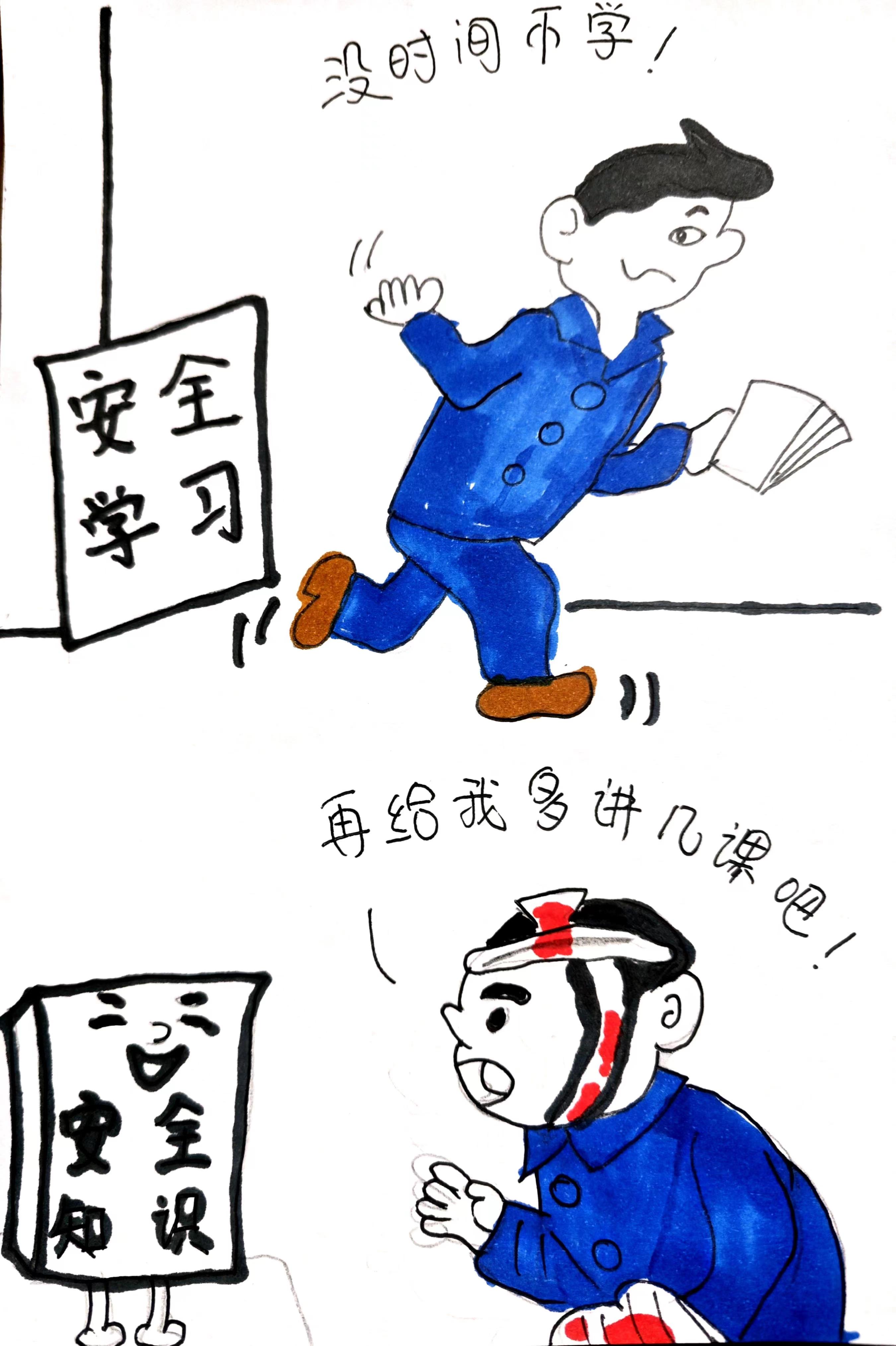 靈感一"線"，漫“話”安全