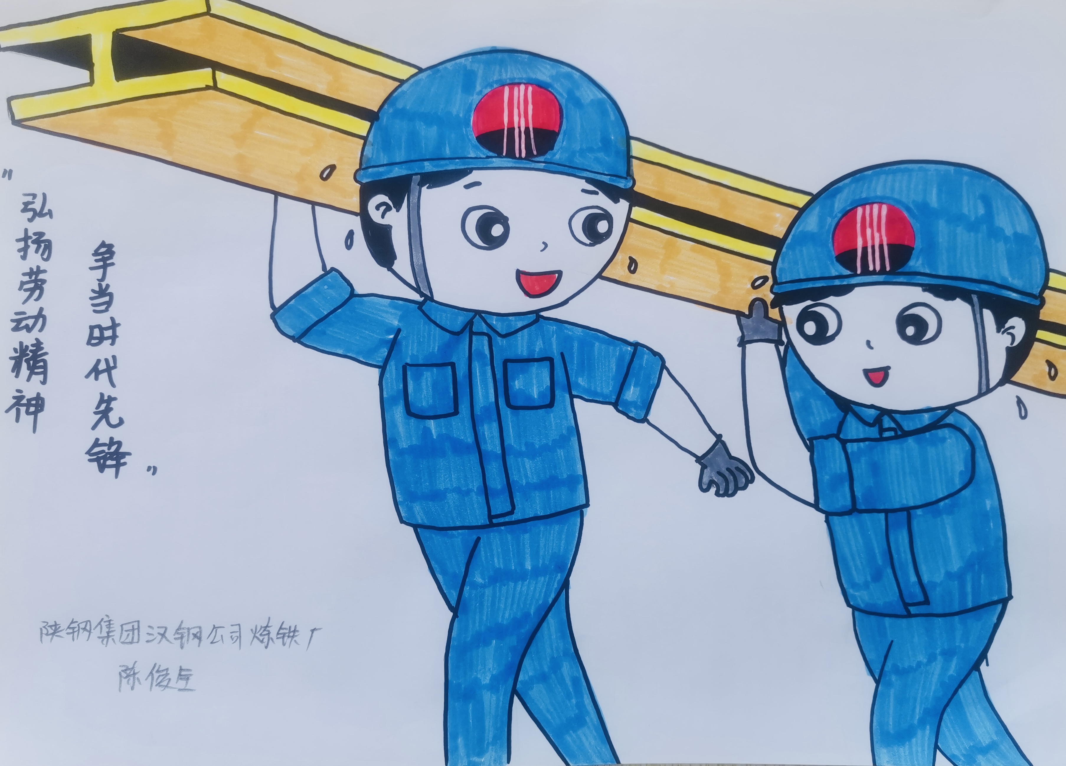 奮進(jìn)五一 勞動有我