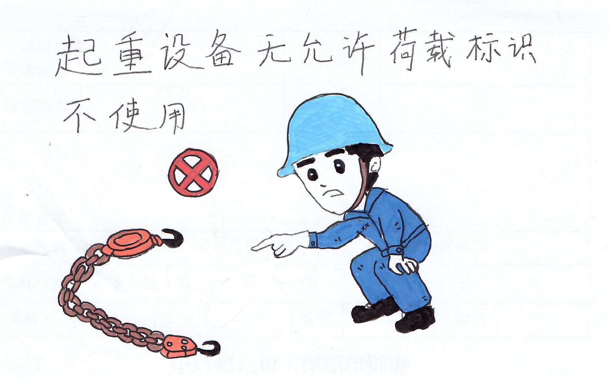 漫話安全，畫里有話